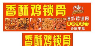 香酥鸡锁骨图片