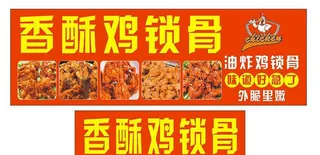 香酥鸡锁骨图片