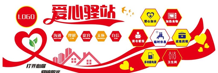 工会爱心驿站图片