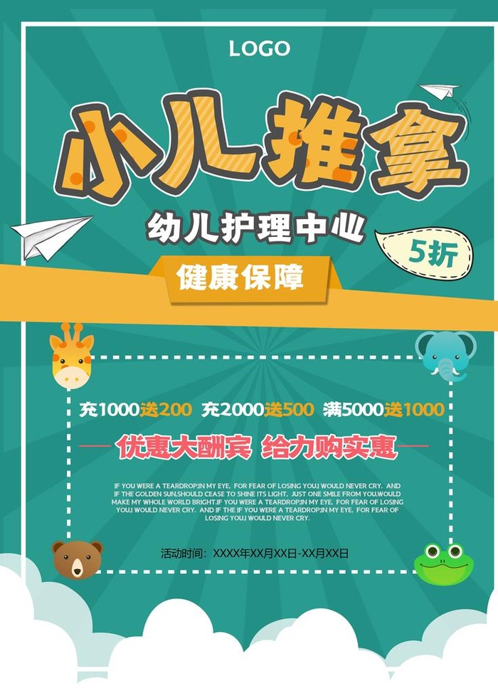 小儿按摩推拿图片(3543x4724)psd模版下载