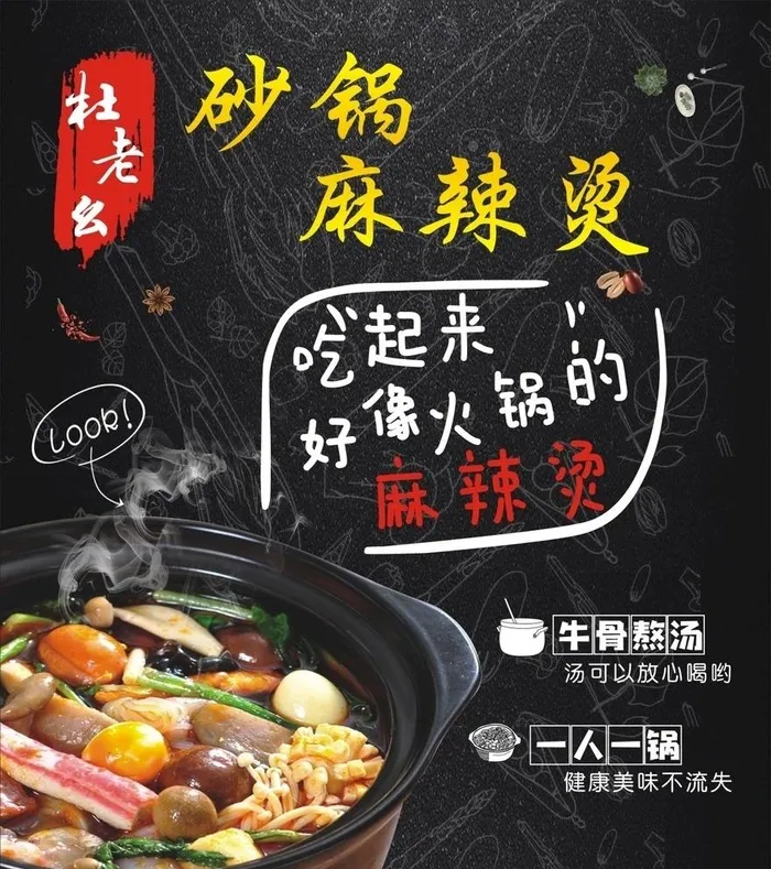 砂锅麻辣烫图片cdr矢量模版下载