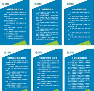 移动岗位职责图片