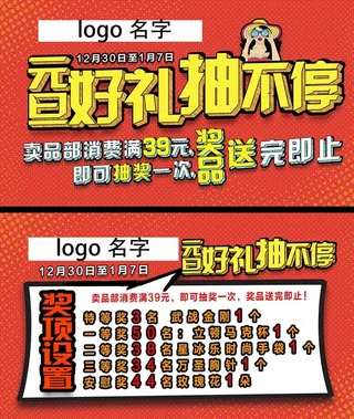 开业抽奖推广海报图片