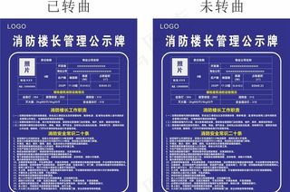 蓝色消防管理公司牌楼长责任牌图片