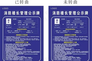 蓝色消防管理公司牌楼长责任牌图片