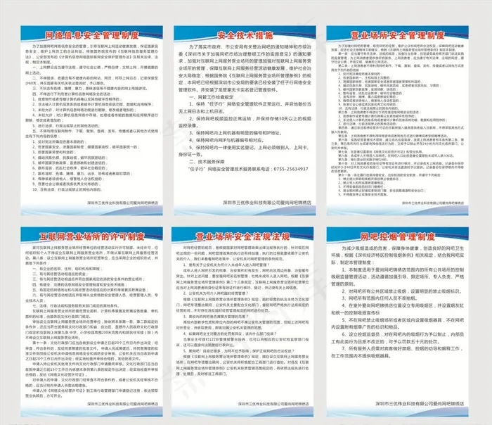 网吧管理制度图片cdr矢量模版下载