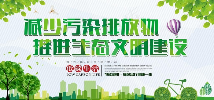 推进生态文明建设图片