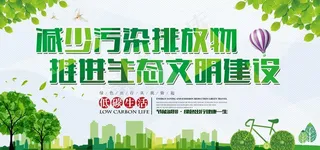 推进生态文明建设图片