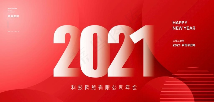 年会图片ai矢量模版下载