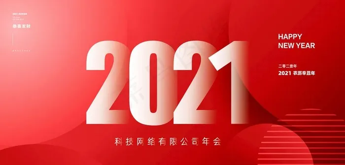 年会图片ai矢量模版下载