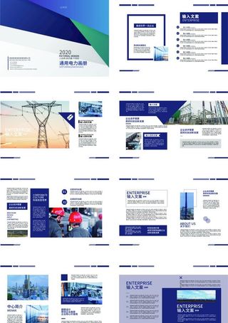 蓝色商务风现代科技企业画册整套图片