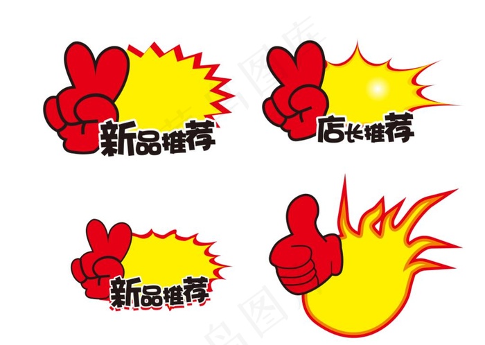 爆炸贴图片cdr矢量模版下载