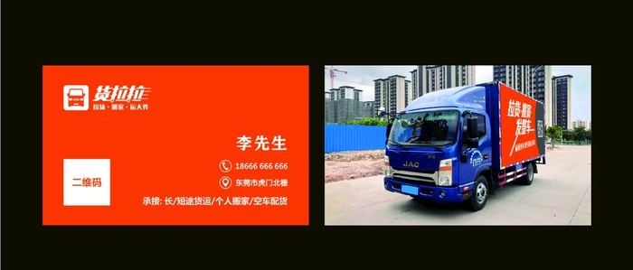货拉拉,货拉拉搬家,货拉拉拉货,货cdr矢量模版下载