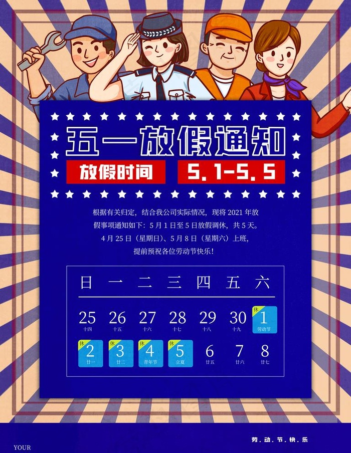 五一放假通知图片psd模版下载