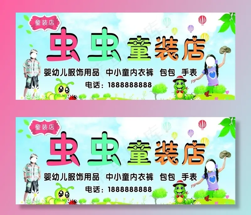 童装店图片cdr矢量模版下载