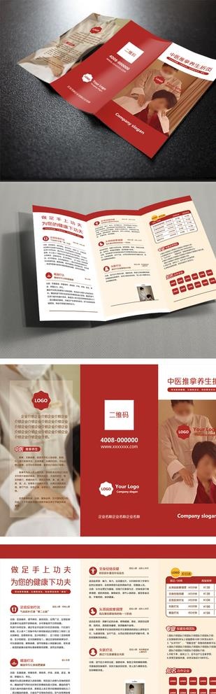 中国红中医推拿养生折页模板图片