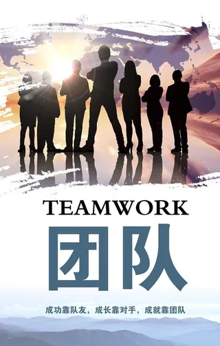 团队企业文化展板图片