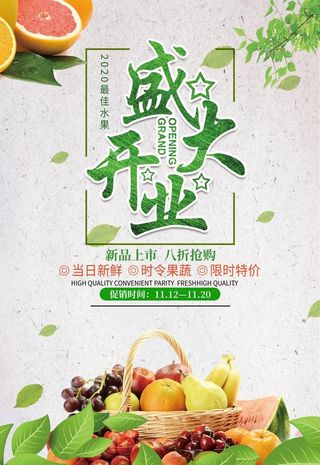 水果店开业图片