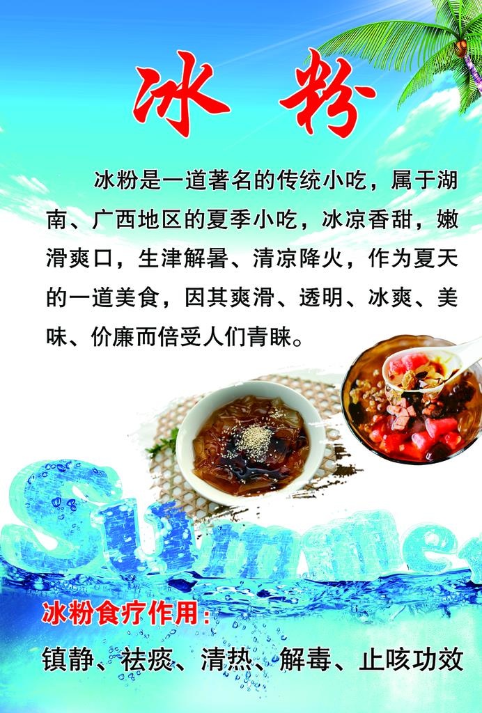 冰粉简介图片(2480x3508)psd模版下载