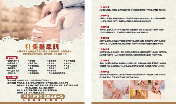 针灸单页图片eps,ai矢量模版下载