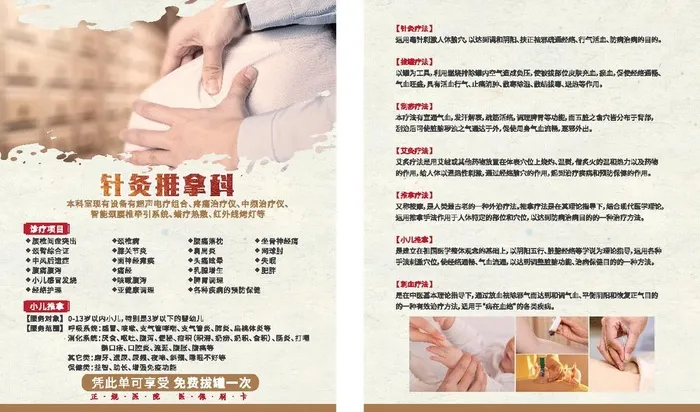 针灸单页图片eps,ai矢量模版下载