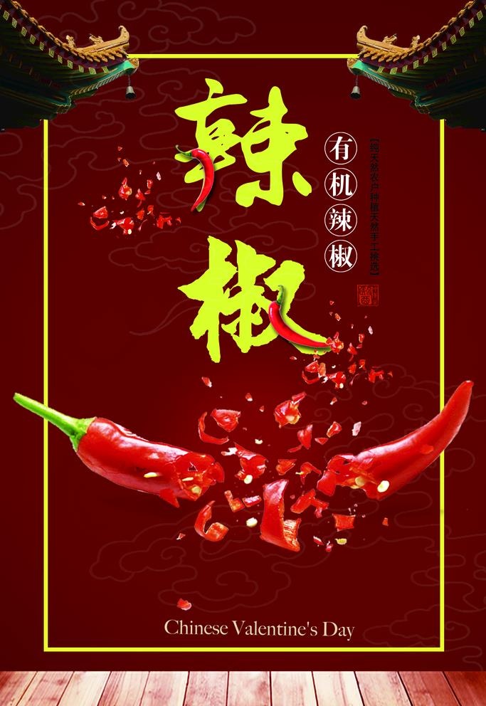 辣椒图片(3543x5315)psd模版下载
