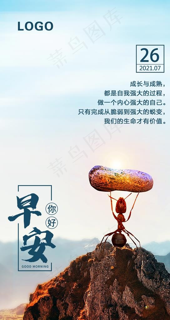 早安海报图片psd模版下载