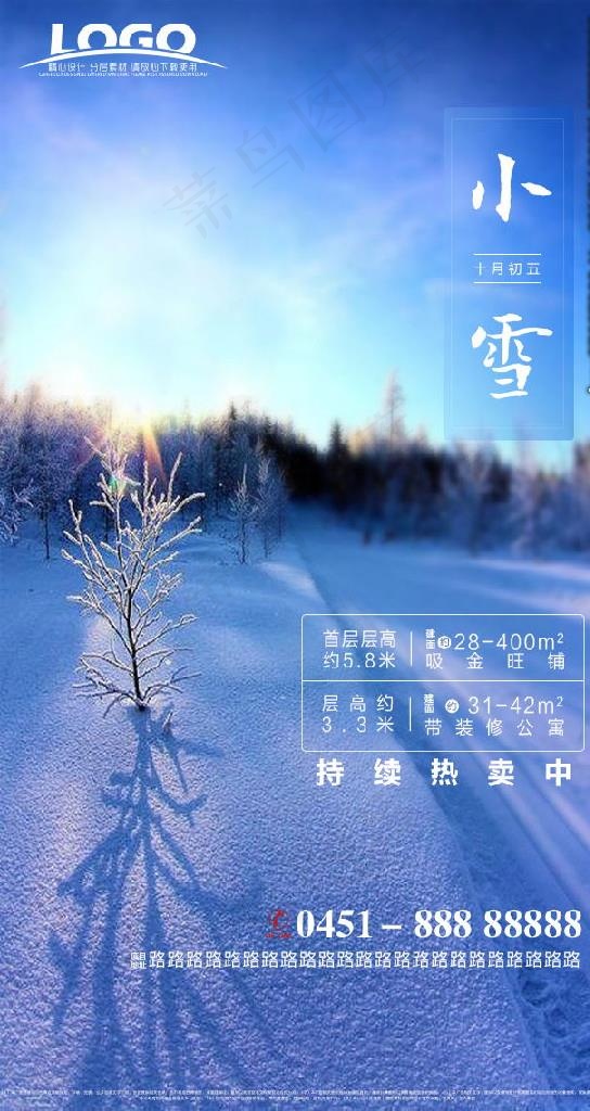 小雪节气地产图片