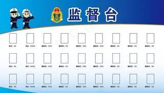 监督台图片