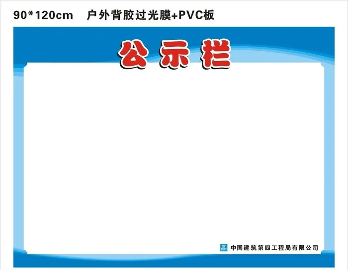 工地公示栏图片cdr矢量模版下载