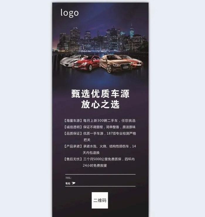 二手车宣传海报图片cdr矢量模版下载