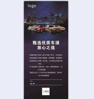 二手车宣传海报图片