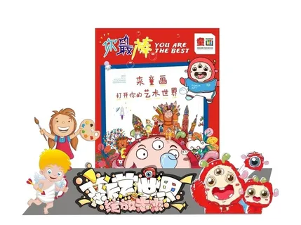 童画你最棒图片