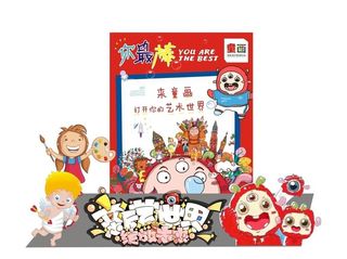 童画你最棒图片