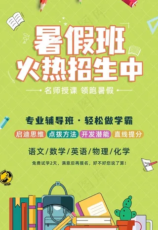 暑假招生单页图片