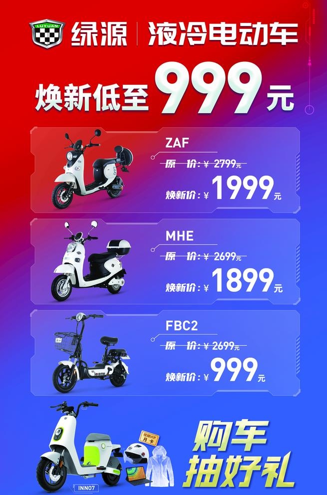 绿源电动车图片