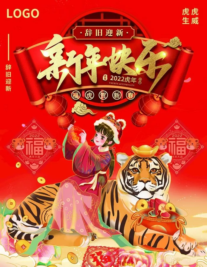 新年快乐图片(3543x4724)psd模版下载