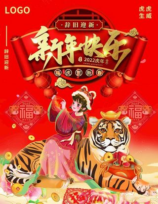 新年快乐图片