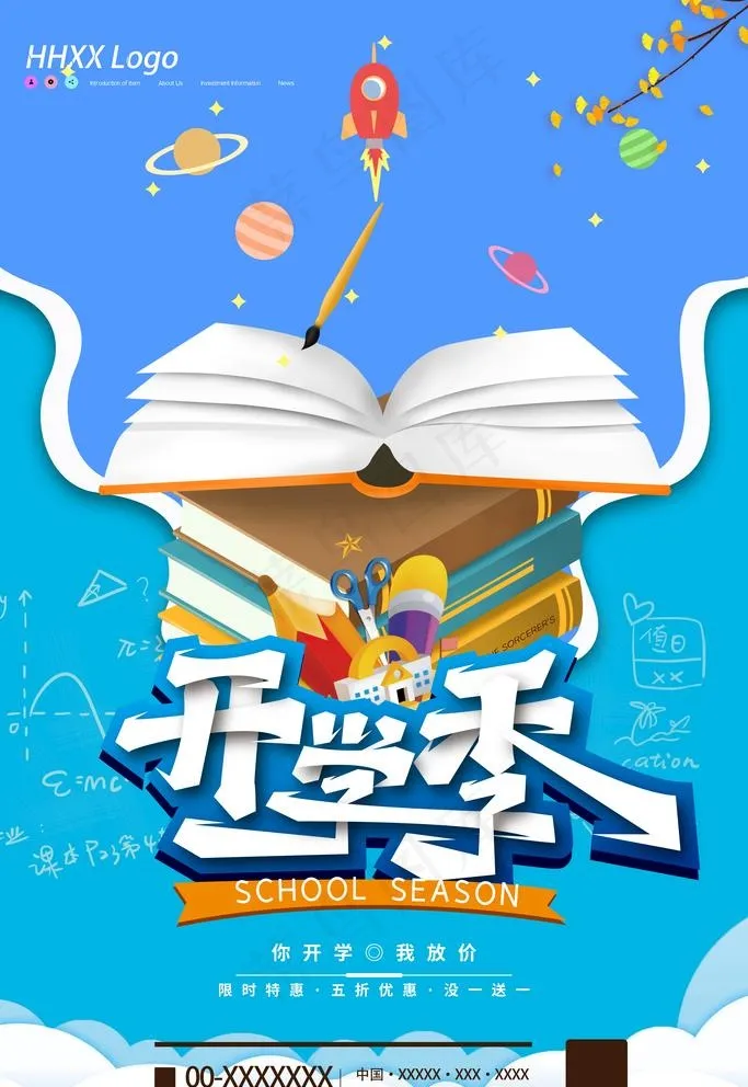 开学季图片psd模版下载