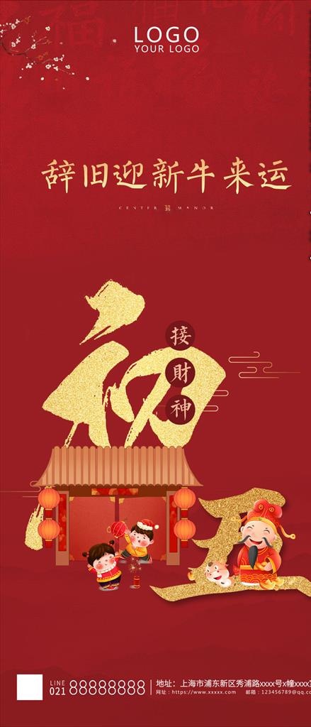 大年初五系列海报图片(971x2112)psd模版下载