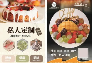 蛋糕店传单图片