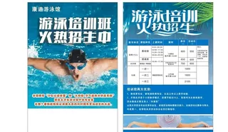 游泳培训传单图片