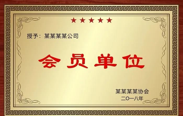 公司企业铜牌模板图片(3508x2338)psd模版下载