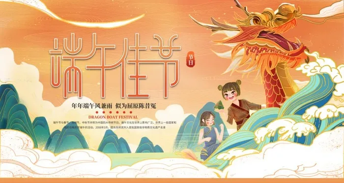 端午节图片(4724x2657)psd模版下载
