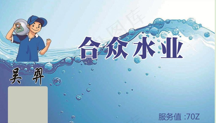 送水名片图片(1063x638)psd模版下载