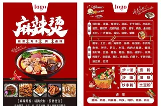 麻辣烫菜单图片