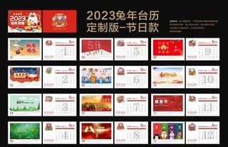 2023兔年台历模板节日假期款图片