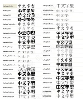 王汉宗字体45种