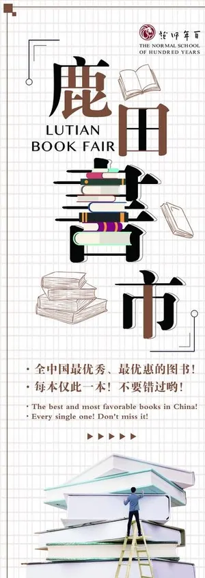 鹿田书市展架设计图片