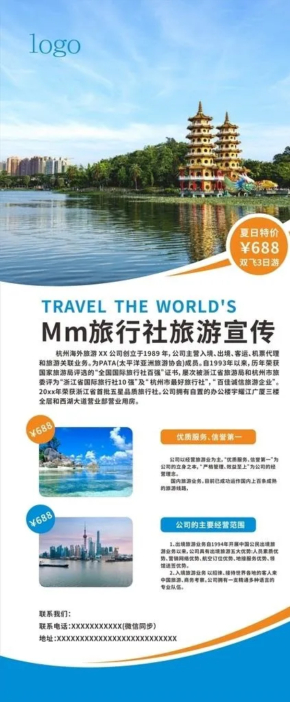 旅游海报图片cdr矢量模版下载